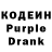 Кодеин Purple Drank zurik